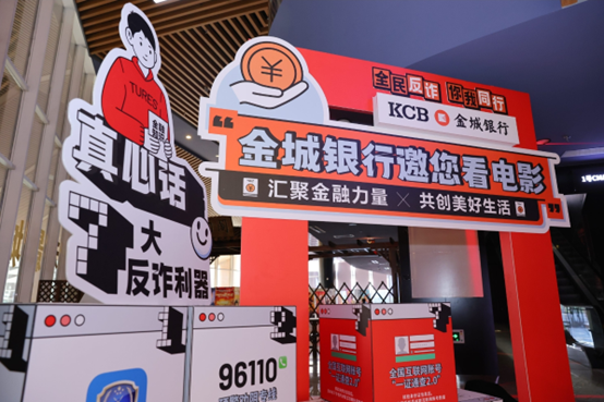 集中观影擦亮识骗慧眼 天津金城银行筑牢反诈防线_fororder_图片1