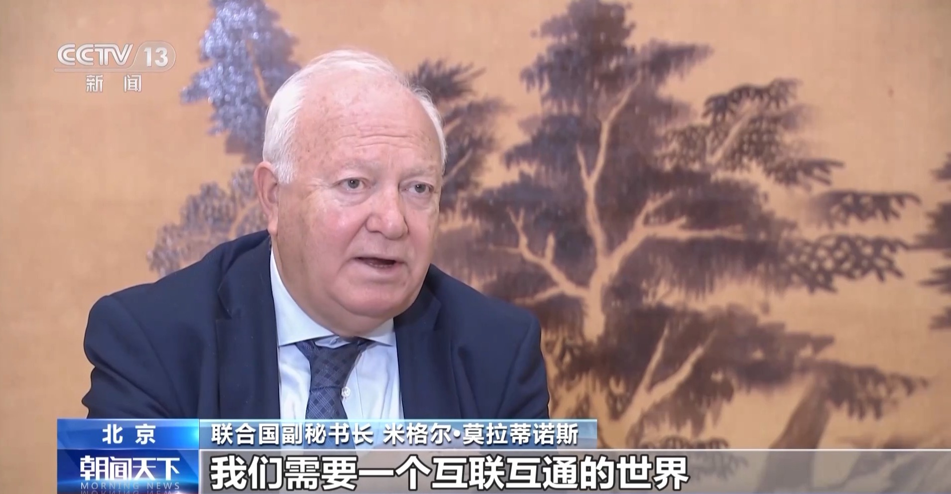 联合国副秘书长：“一带一路”倡议已成为世界发展的必须