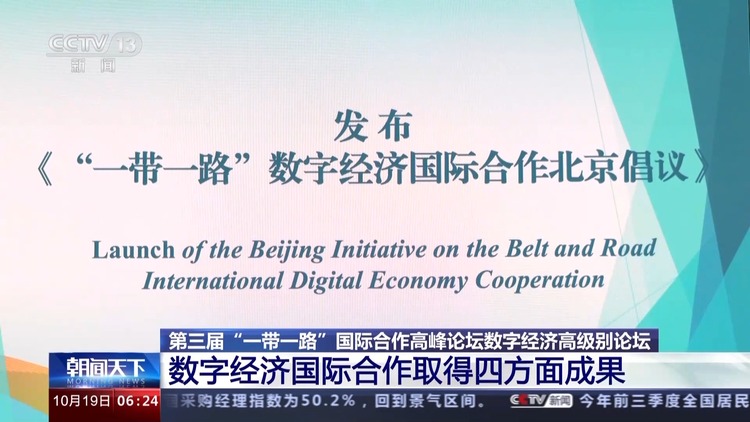 总台独家专访国家数据局局长：数字经济国际合作取得四方面成果