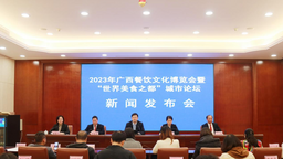 2023年廣西餐飲文化博覽會暨“世界美食之都”城市論壇將在桂林舉行