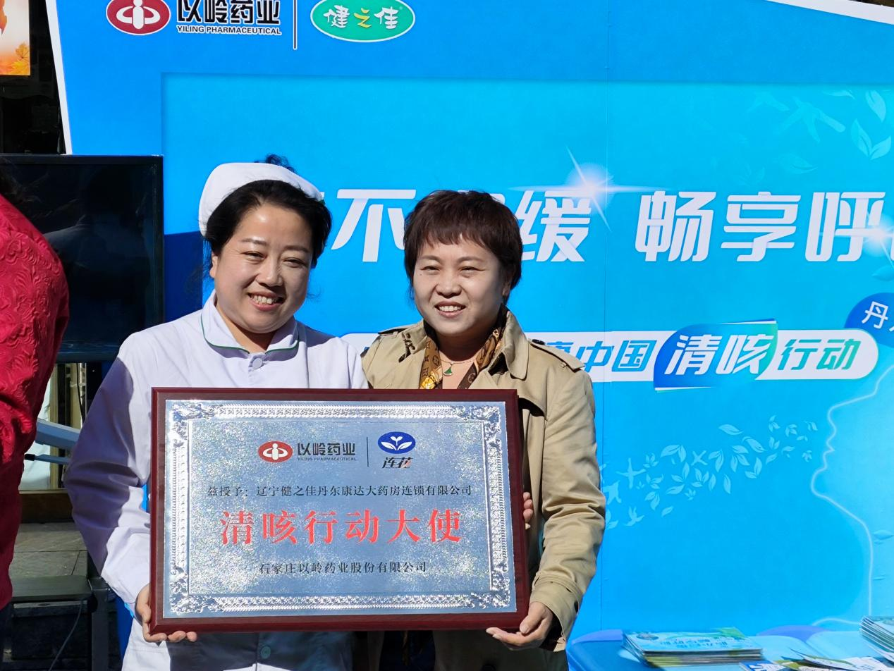 2023健康中国清咳行动辽宁丹东站举办