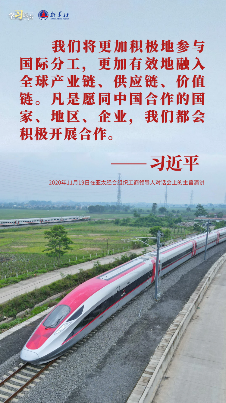 學習原聲｜推動構建亞太命運共同體