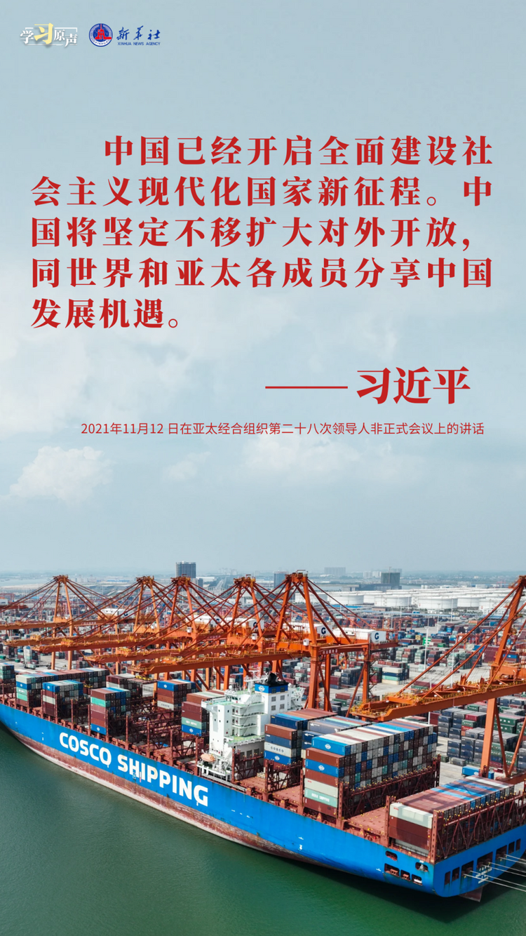 學習原聲｜推動構建亞太命運共同體