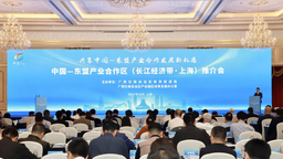 全面深化滬桂産業合作 中國—東盟産業合作區（長江經濟帶·上海）推介會成功舉辦