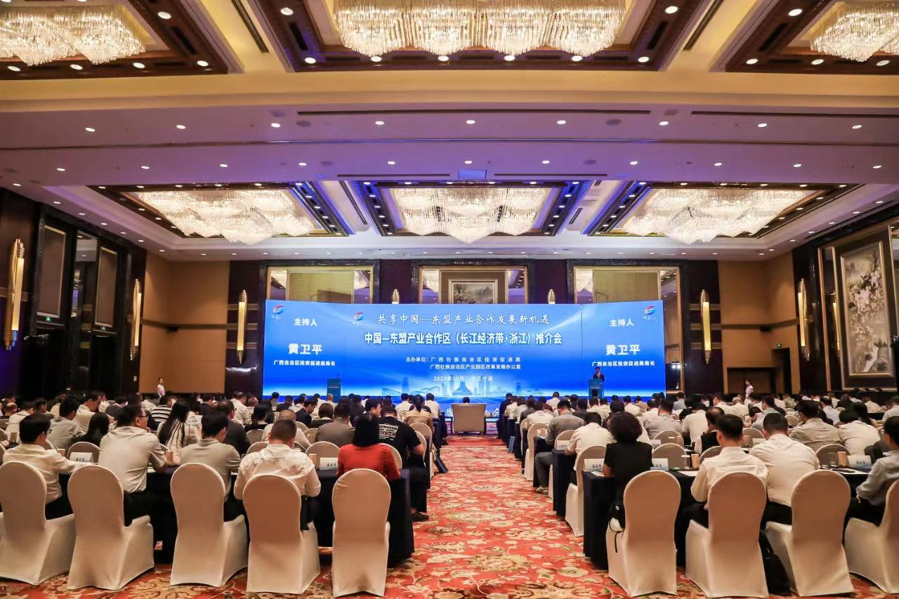 中国—东盟产业合作区（长江经济带·浙江）推介会成功举办_fororder_微信图片_20231020095400