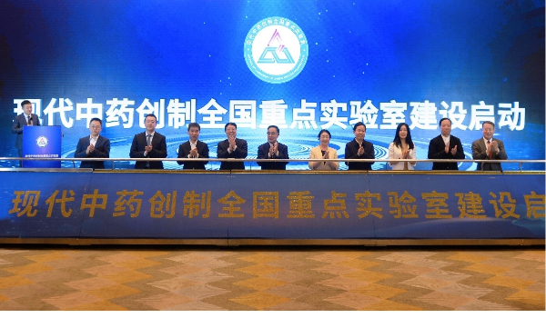 建设现代中药创制全国重点实验室 创制高质量“中国药”