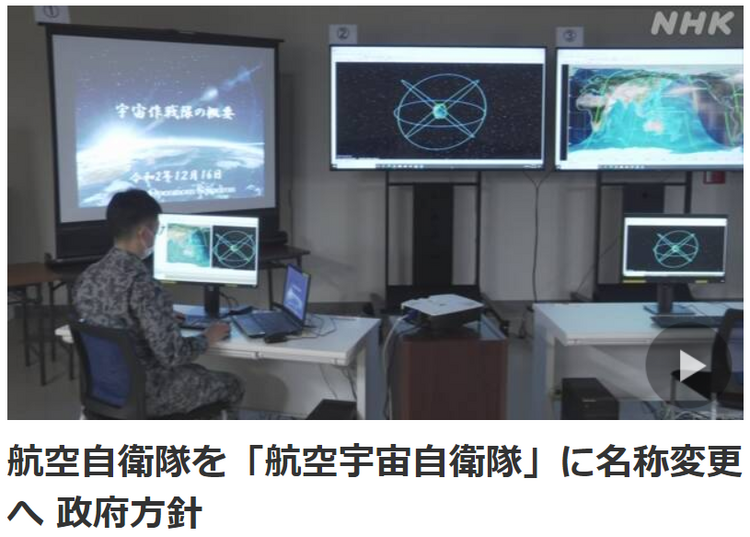 日本航空自卫队要上太空？！昭显军事野心
