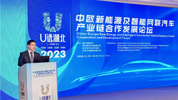 中歐新能源及智慧網聯汽車産業鏈合作發展論壇在武漢舉辦