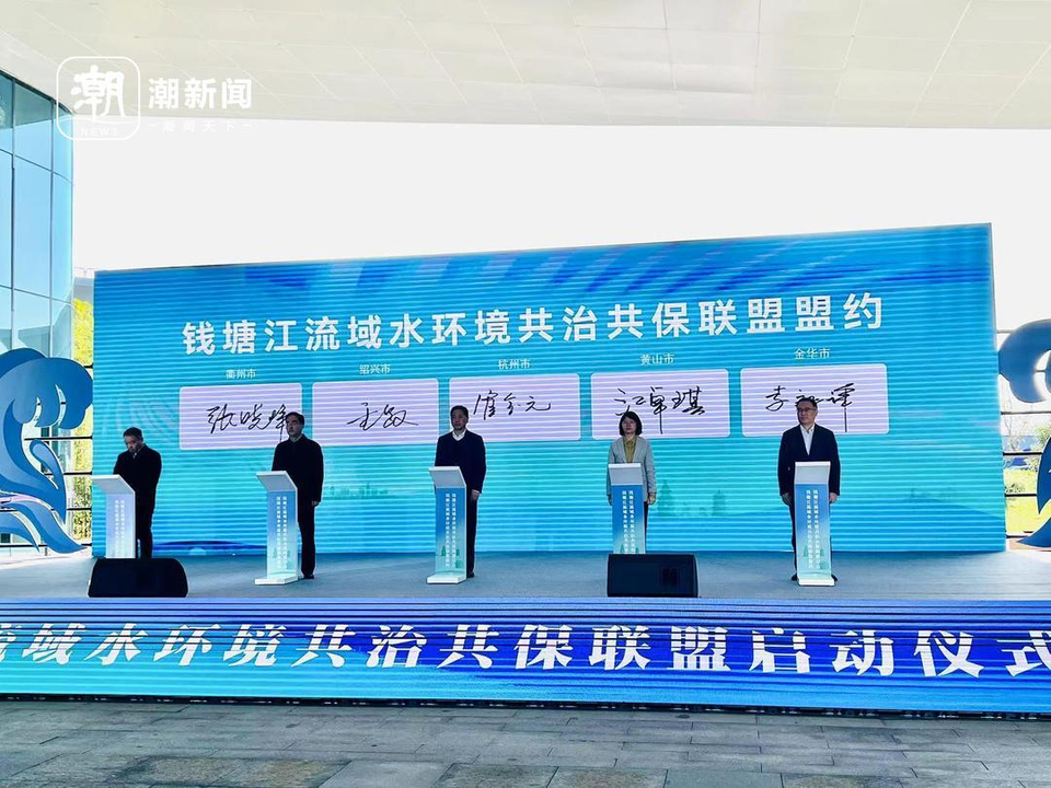 皖浙5市共签钱塘江保护盟约 以后每年都要做这“十件事”_fororder_1724302560317292544_720px