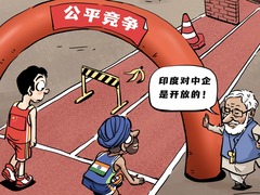 【国际漫评】说一套 做一套