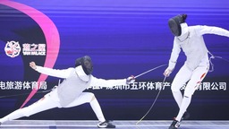 全國擊劍錦標賽：亞運冠軍黃芊芊首奪全國個人冠軍