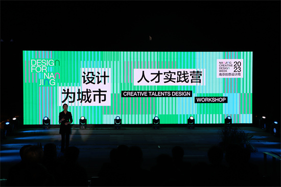 “设计，为城市” 2023南京创意设计周开幕_fororder_IMG_1999