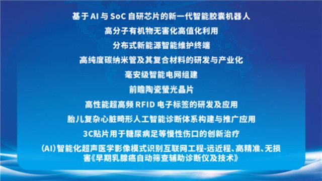 第十屆“華創杯”初賽揭曉：50個項目晉級復賽_fororder_03