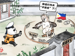 【国际漫评】倒打一耙