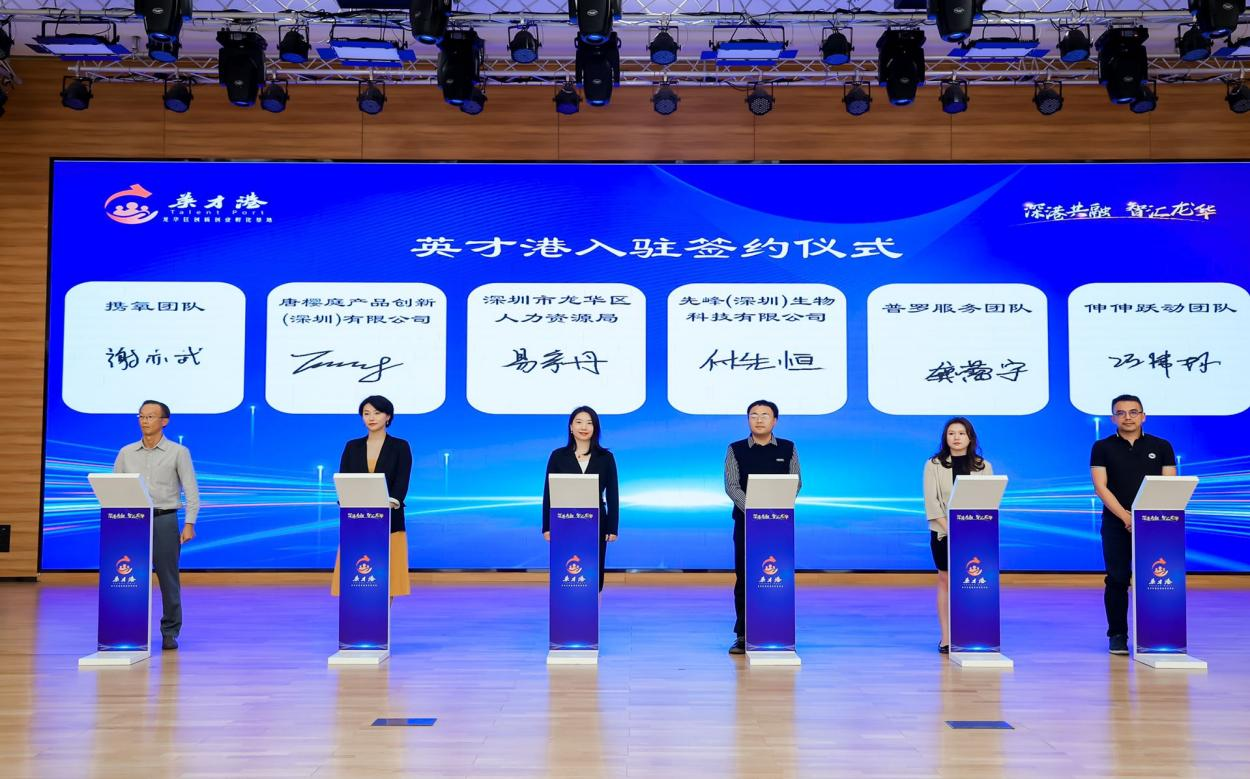 “深圳人才日”龙华英才港分会场活动在深圳龙华人才园举办