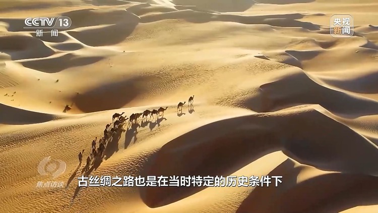 焦點訪談丨​​​​​​​高品質共建“一帶一路”