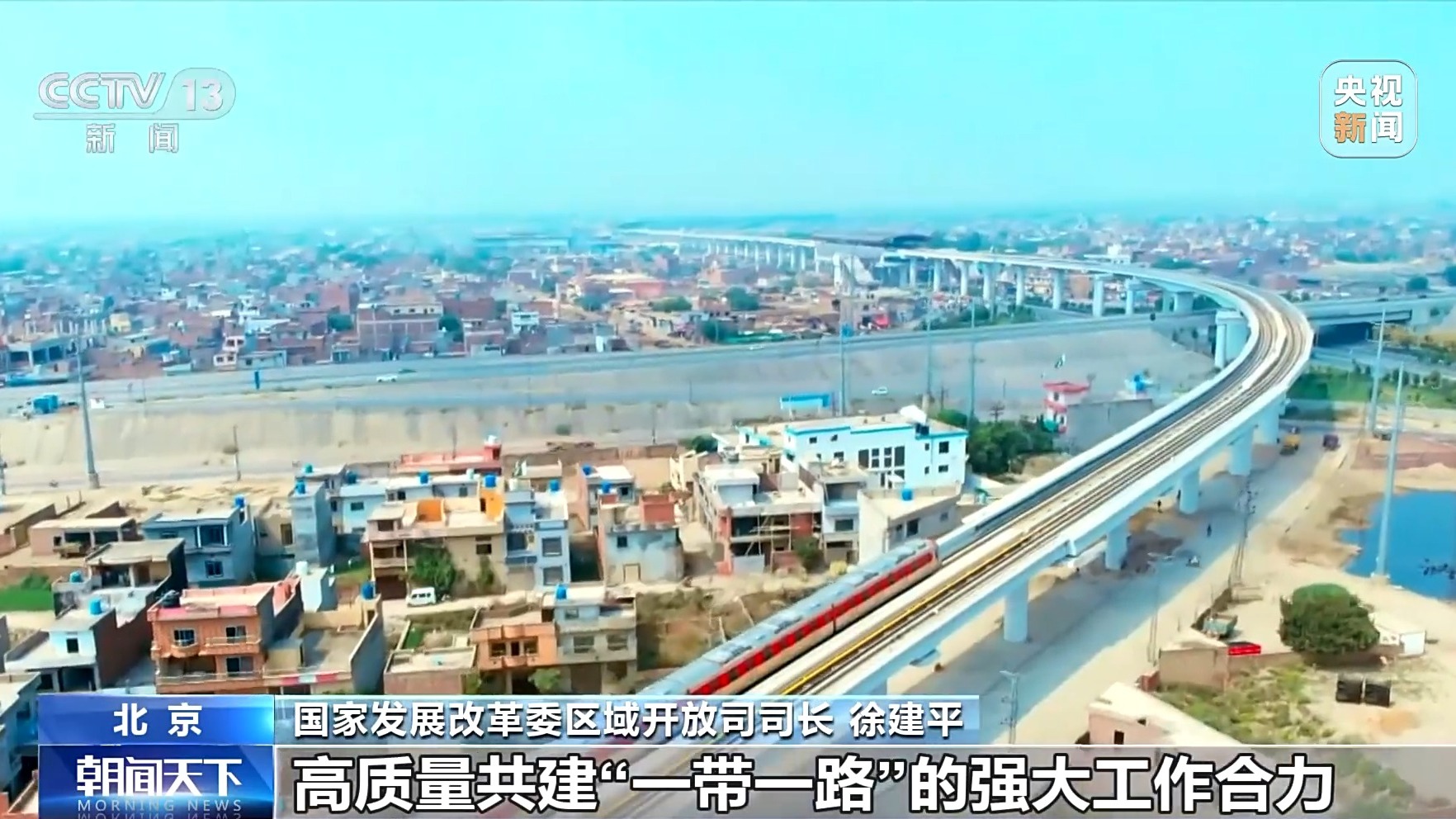 国家发展改革委：中国支持高质量共建“一带一路”八项行动