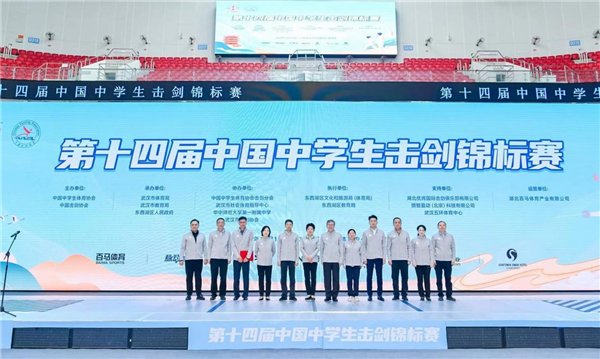 第十四届中国中学生击剑锦标赛在武汉五环体育中心开幕_fororder_图片11