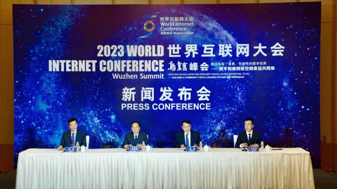 Пресс-конференция Учжэньского саммита в рамках Всемирного интернет-конгресса 2023 года состоялась в Пекине_fororder_微信图片_20231020134908