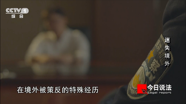 独家披露！国家安全机关破获间谍大案 美国间谍套路被揭穿