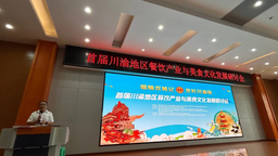 首届川渝地区餐饮产业与美食文化发展研讨会在重庆商务职业学院成功举办