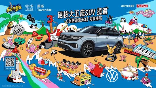 《乐队的夏天3》收官 “硬核大五座SUV”揽巡再启程_fororder_image001