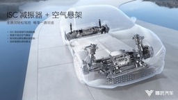 哪吒汽车山海平台2.0首发 加速向全球高科技技术公司转型
