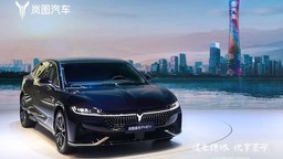 打响突破传统豪华瓶颈第一枪 岚图追光PHEV 26.69万元起售