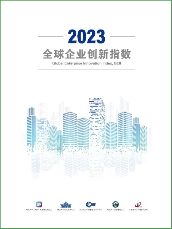 《全球企业创新指数2023》发布 中国战略新兴行业综合排名第4_fororder_图片14