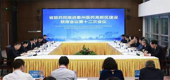 省部共同推进泰州医药高新区建设联席会议召开第十二次会议_fororder_图片1