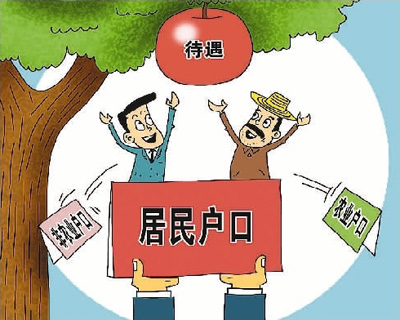 31省份取消農業戶口  部分地區放寬落戶條件 中國告別城鄉二元戶籍制度