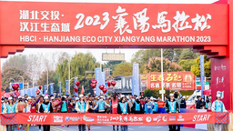 一场马拉松 沸腾一座城 2023襄阳马拉松激情开跑