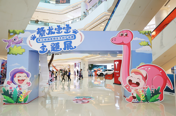 重慶綦江旅遊度假區文創展順利開展_fororder_微信圖片_20231023112204