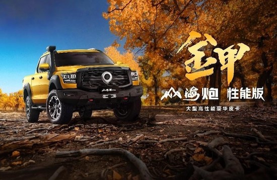 预售价28.98万元 大型高性能豪华皮卡山海炮性能版正式开启预售_fororder_image001