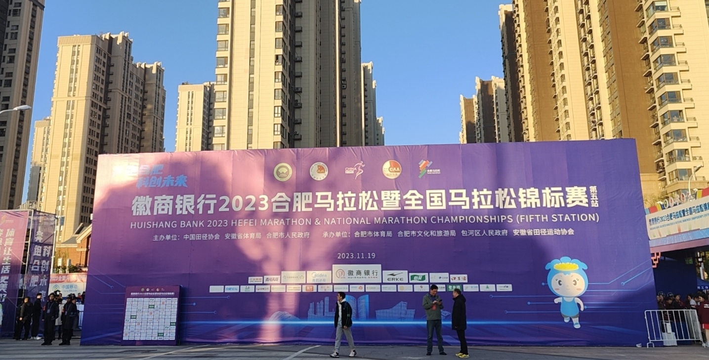 2023合肥马拉松暨全国马拉松锦标赛（第五站）11月19日正式开跑_fororder_mmexport1700351711051_edit_799923773231829