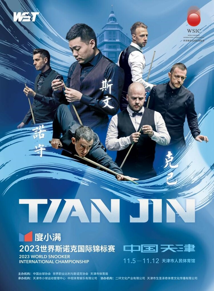 2023世界斯诺克国际锦标赛23日18点18分起售票开启_fororder_图片1
