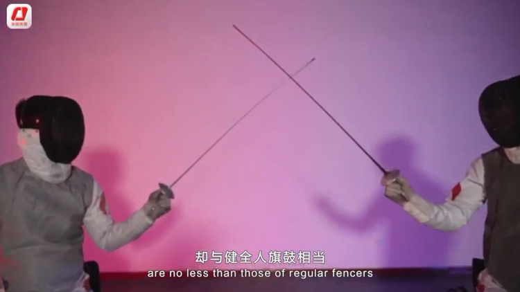 亚残运轮椅击剑：利剑出鞘 蓄势待发