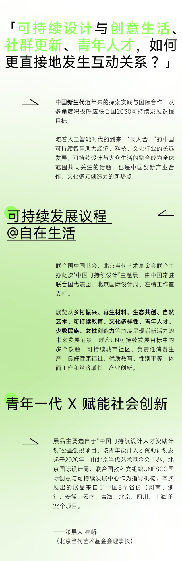 “中国可持续设计”展走进联合国总部