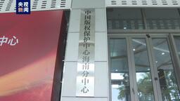 全国首家分中心！中国版权保护中心海南分中心今日揭牌