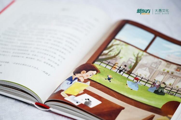 新东方大愚文化《爱的教育（彩绘全译本）》新书上市_fororder_wps_doc_1