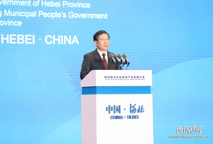 第四屆河北省旅遊産業發展大會在石家莊開幕