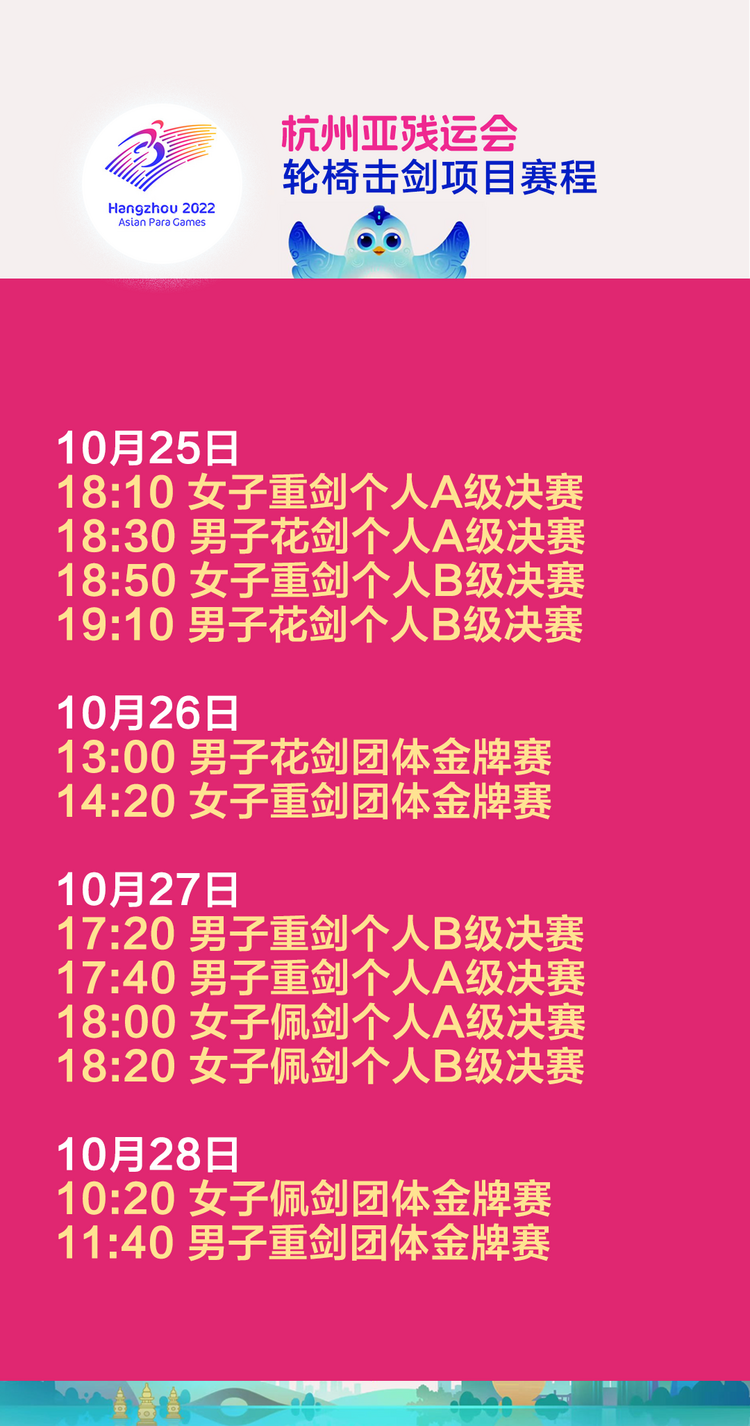 亚残运轮椅击剑：利剑出鞘 蓄势待发