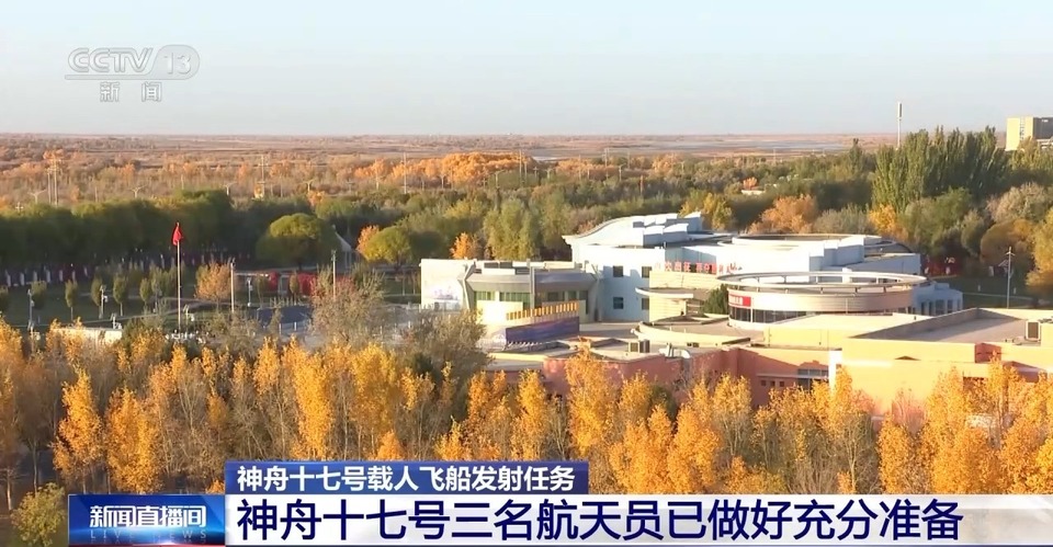 独家视频丨已做好充分准备！神舟十七号载人飞船发射任务今天进行全区合练