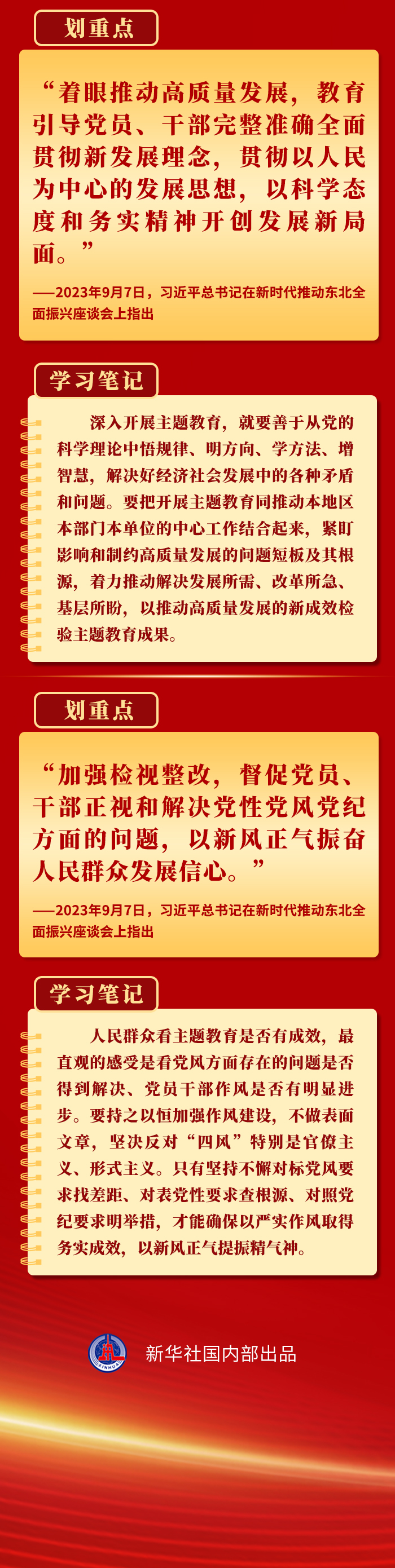 领悟总书记这些要求，抓好第二批主题教育