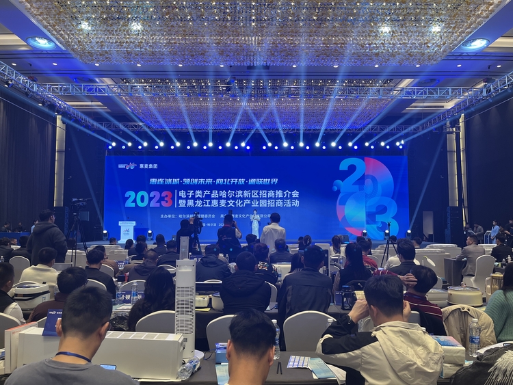 招商推介！15家企业签约入驻哈尔滨新区