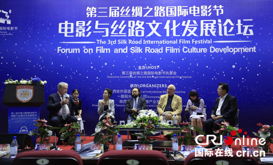 “电影与丝路文化发展论坛”在西安举行