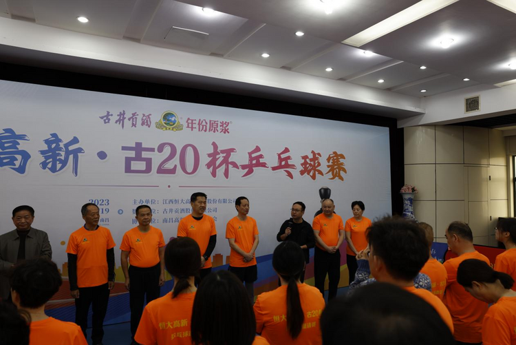 2023恒大高新·古20杯乒乓球賽圓滿落幕_fororder_圖片1