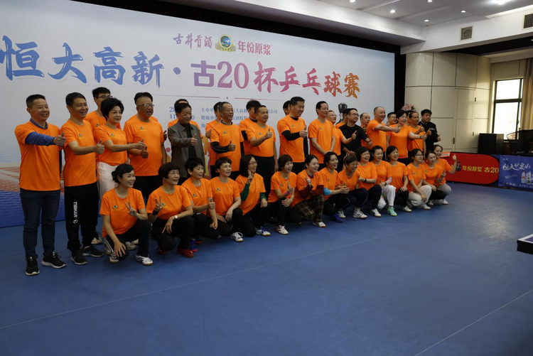 2023恒大高新·古20杯乒乓球賽圓滿落幕_fororder_圖片2