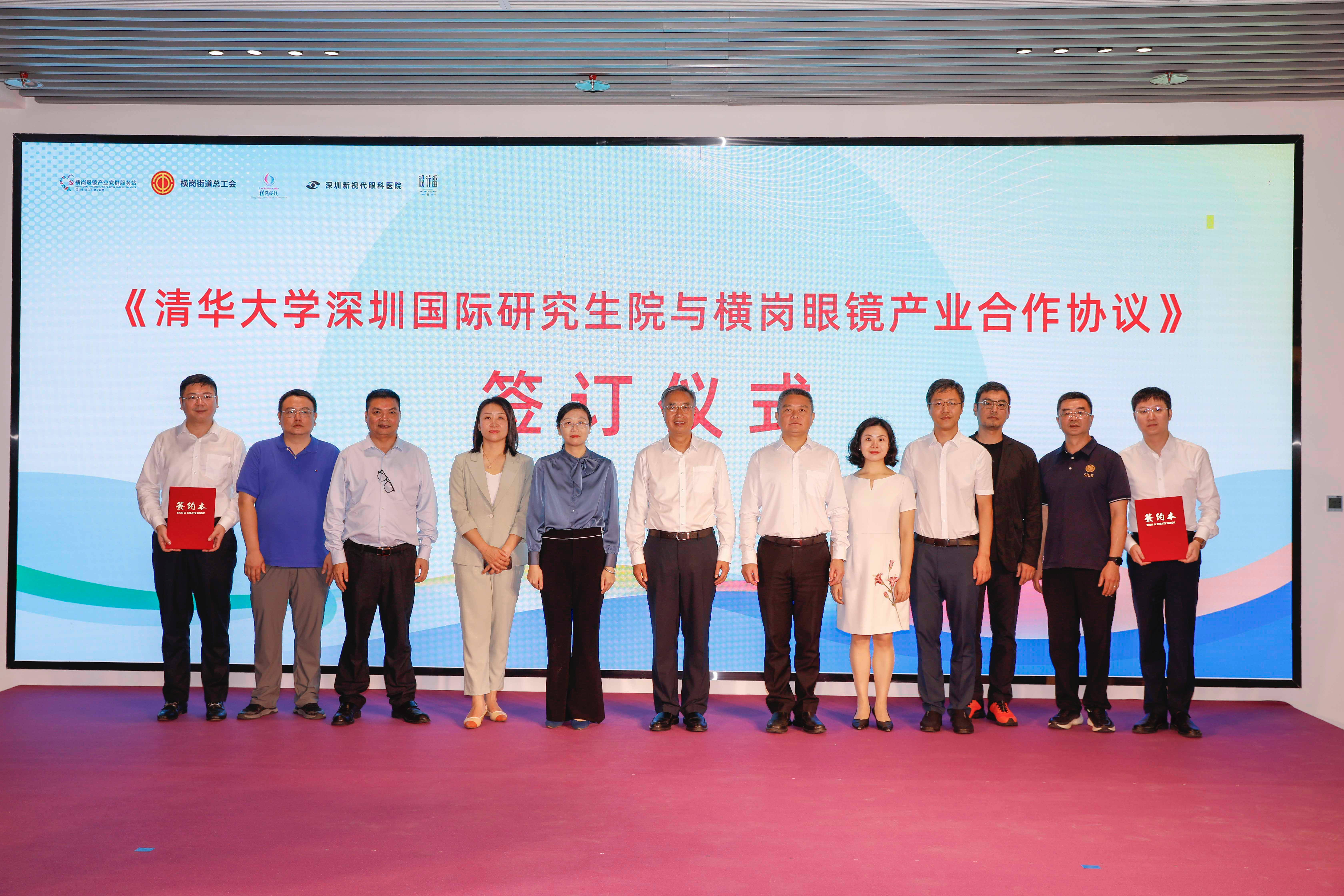 产业链与学科链紧密结合：深圳横岗眼镜与清华大学深圳国际研究生院结对发展_fororder_图片2