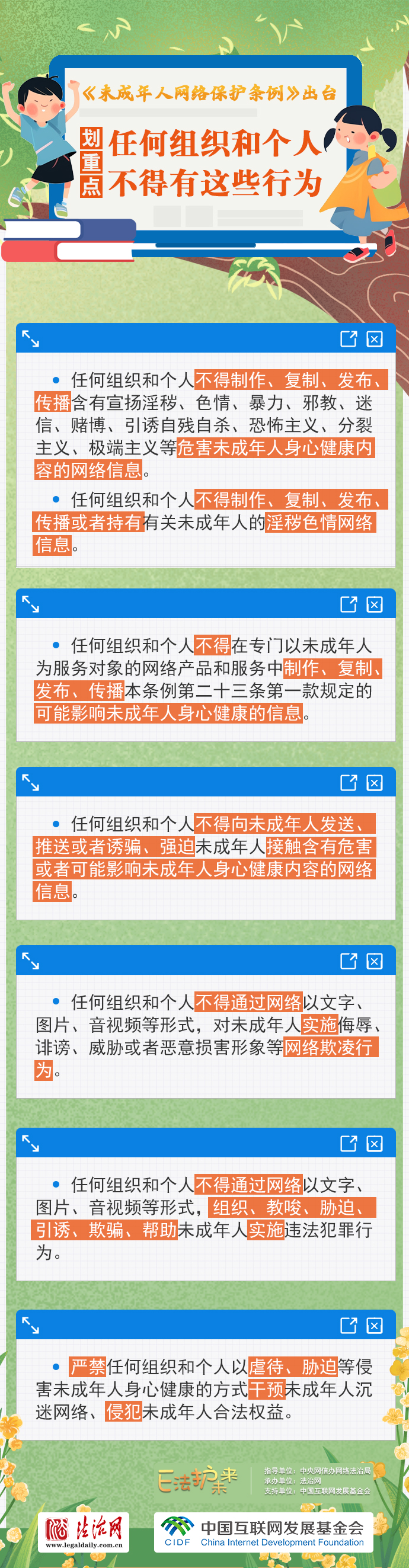 聚焦《未成年人网络保护条例》 划重点！任何组织和个人不得有这些行为